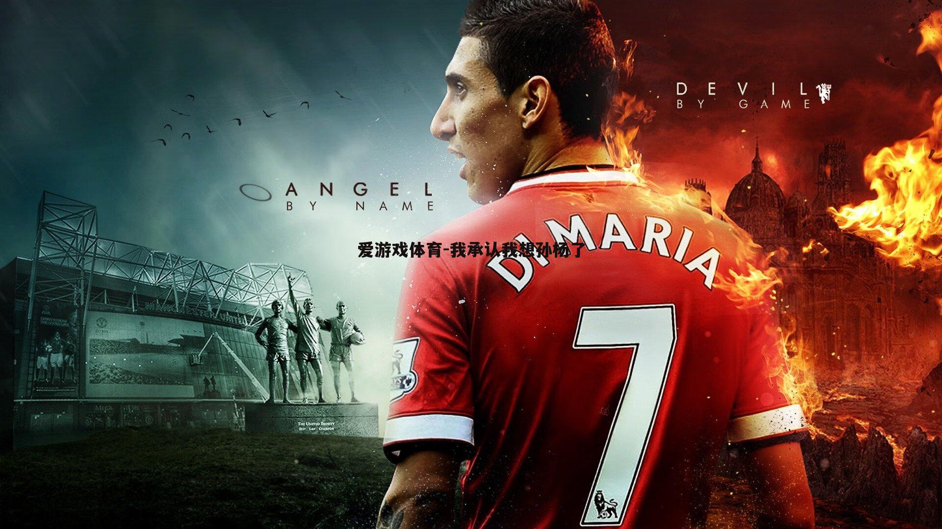 爱游戏体育-我承认我想孙杨了