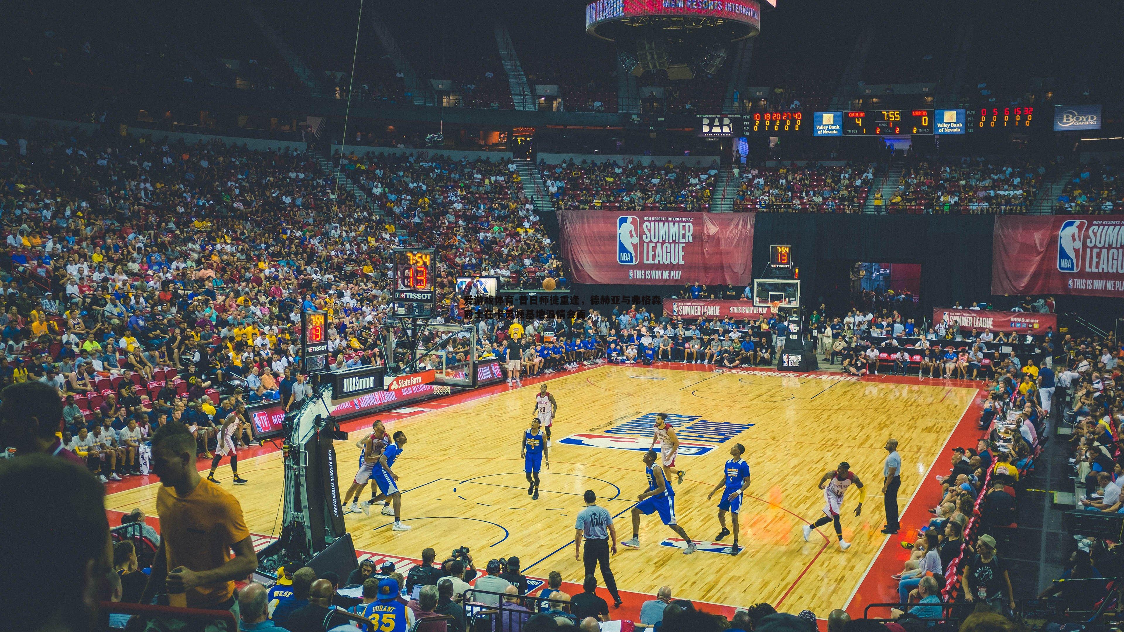 爱游戏体育-昔日师徒重逢，德赫亚与弗格森爵士在卡灵顿基地温情会面