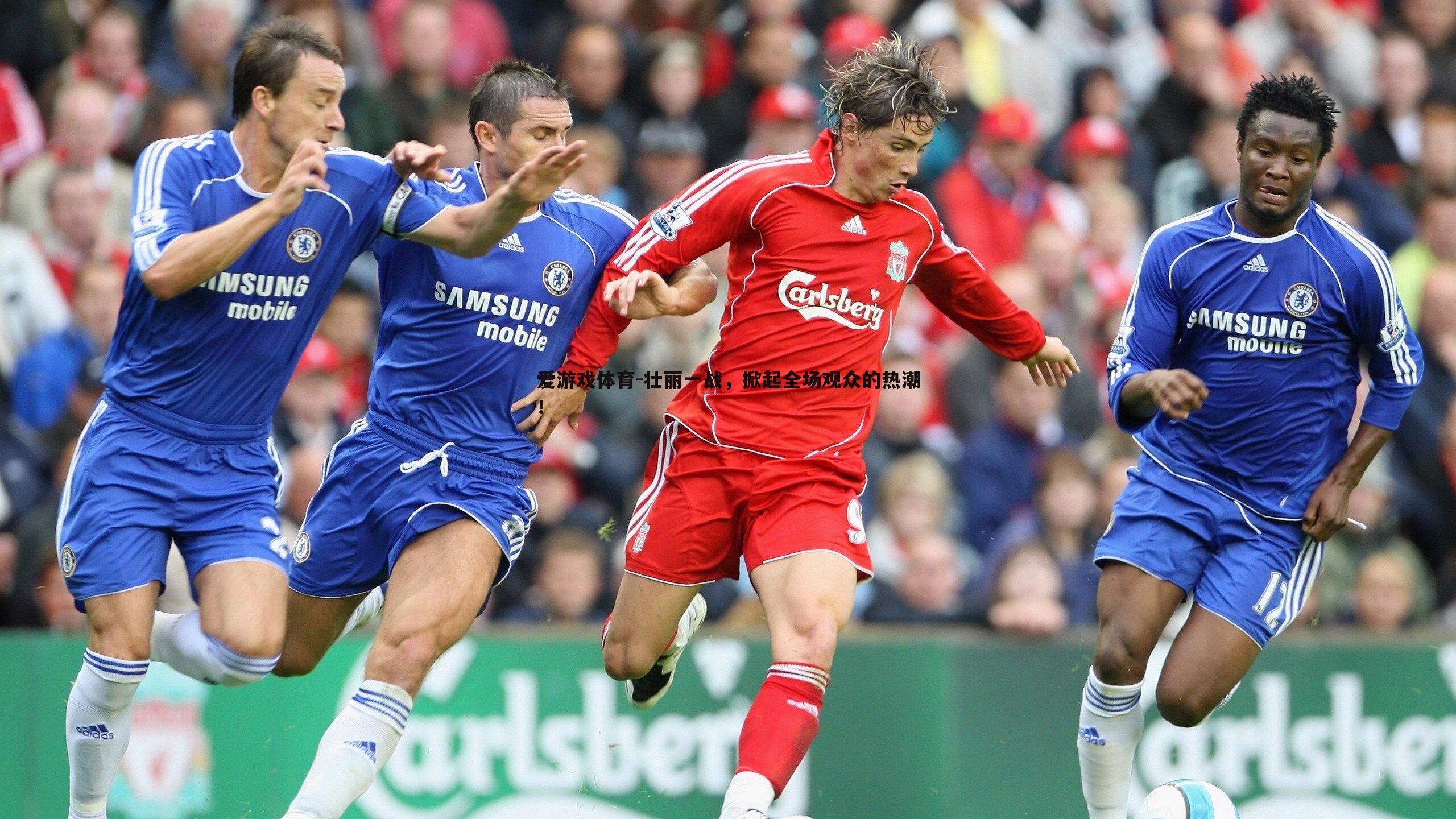 爱游戏体育-壮丽一战，掀起全场观众的热潮！